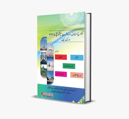 OL 3247 Urdu A Workbook | 2024-2026 | M Aseer