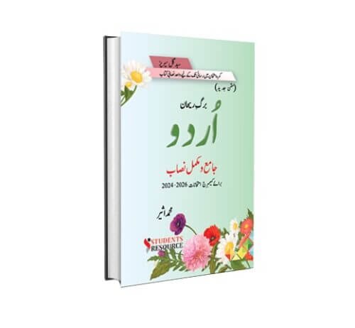 9686 A Level Urdu Book | Full Complete Edition | Barg-e-Rehan Series |