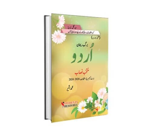 9686 A Level Urdu Book | Selected Edition | Barg-e-Rehan Series |