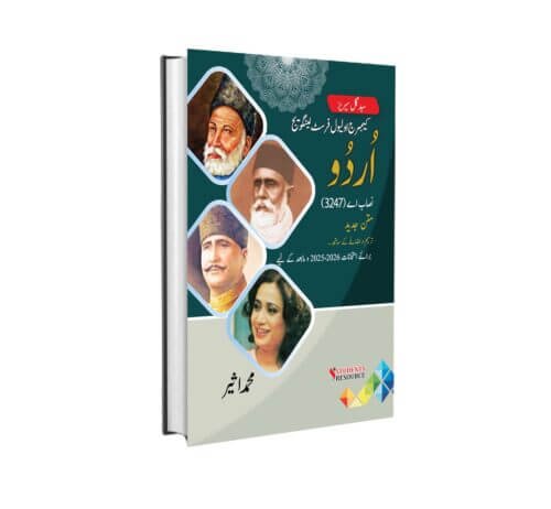 OL 3247 Urdu A Text Book | 2025-2026 Syllabus | M Aseer